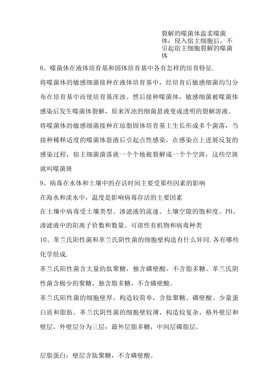 环境工程微生物学考试复习资料_第2页