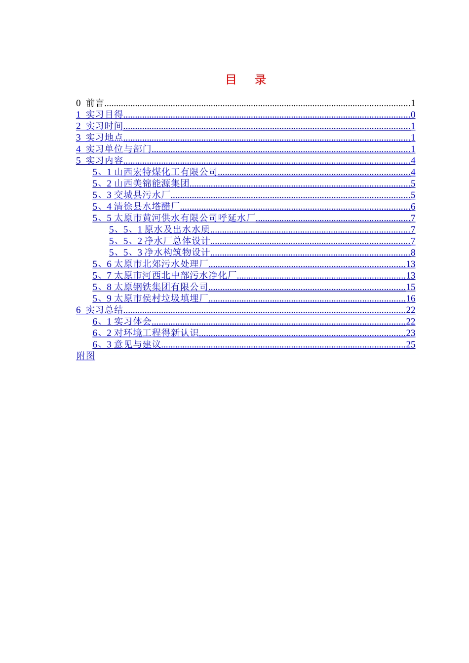 环境工程毕业实习报告_第2页