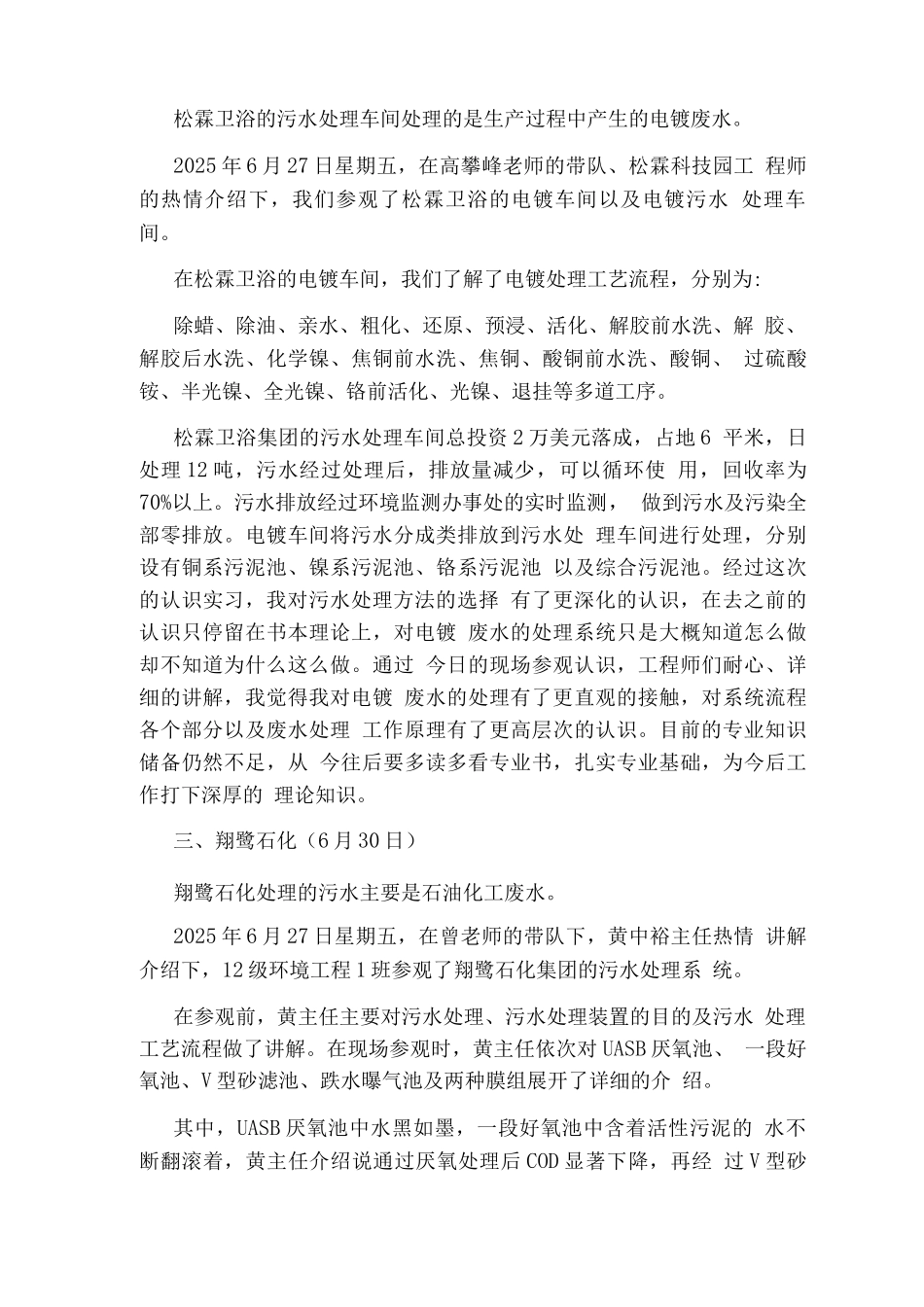 环境工程实习报告范文_第3页