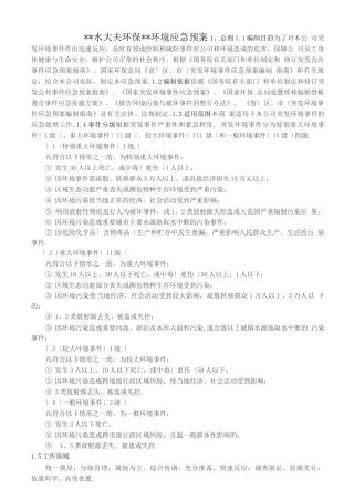 环境应急处理预案