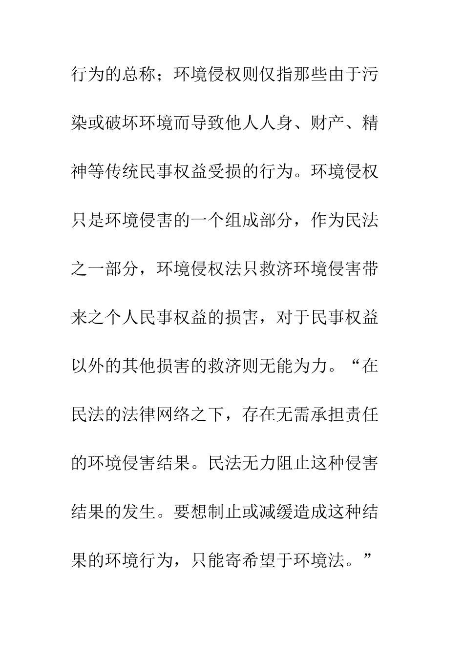 环境损害中的损害及其防治探析_第3页