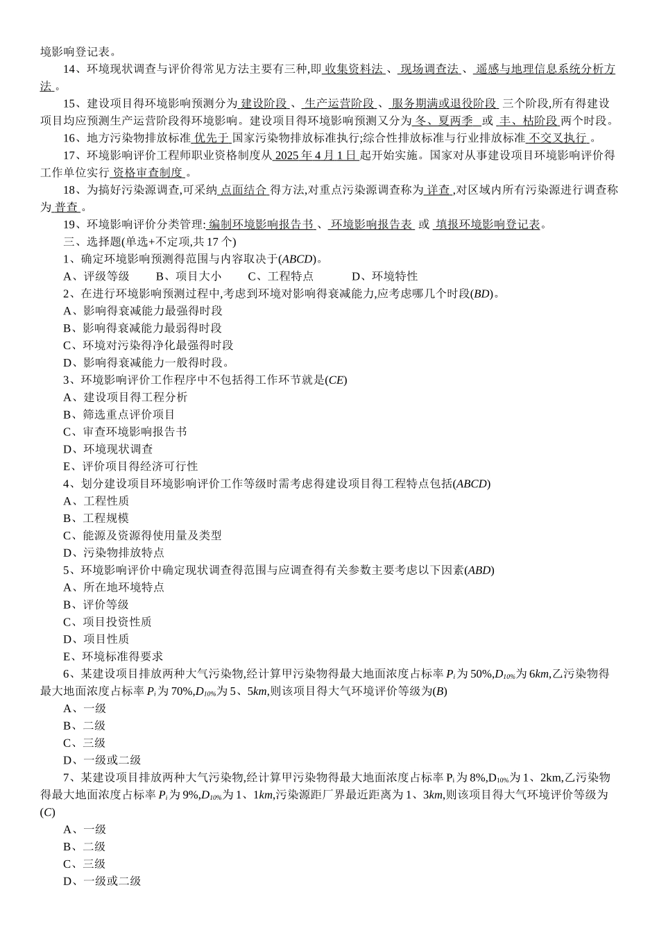环境影响评价复习重点_第2页