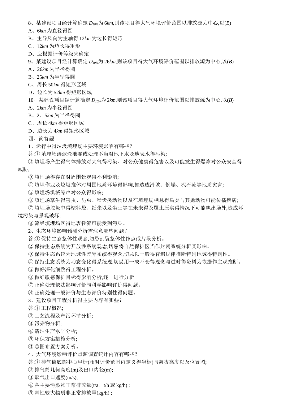 环境影响评价复习重点_第3页