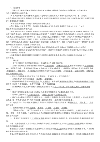 环境影响评价复习重点