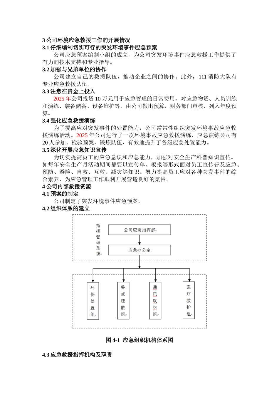 环境应急资源调查报告_第3页