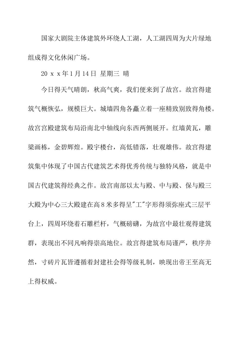 环境建筑景观设计实习报告_第2页