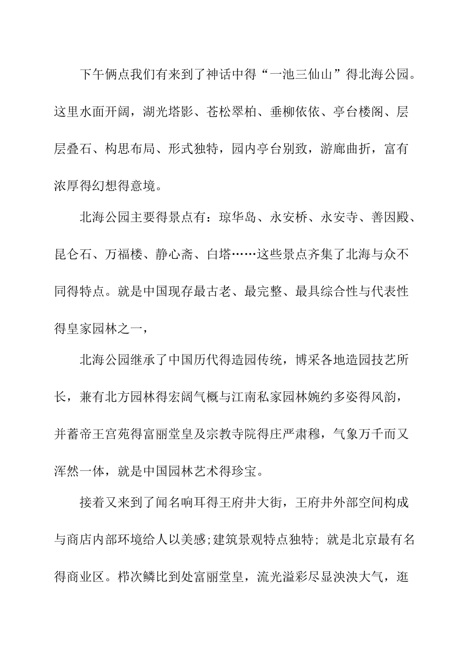 环境建筑景观设计实习报告_第3页