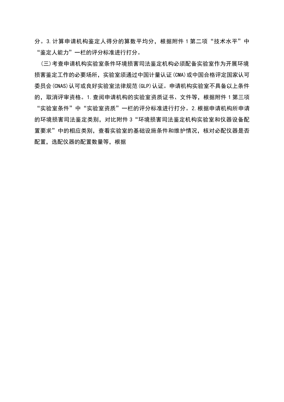 环境损害司法鉴定机构登记评审工作方案_第2页