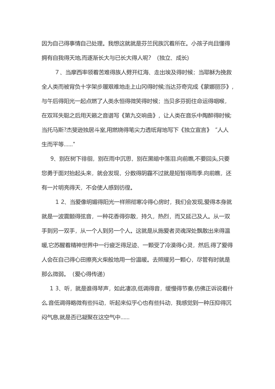 环境描写--作文开头和结尾_第3页