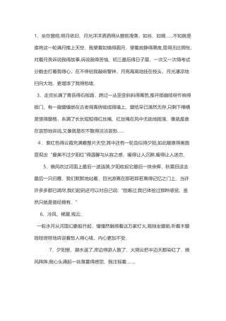 环境描写--作文开头和结尾