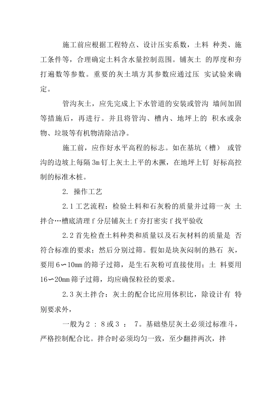 环境整治工程灰土地基施工工艺_第2页