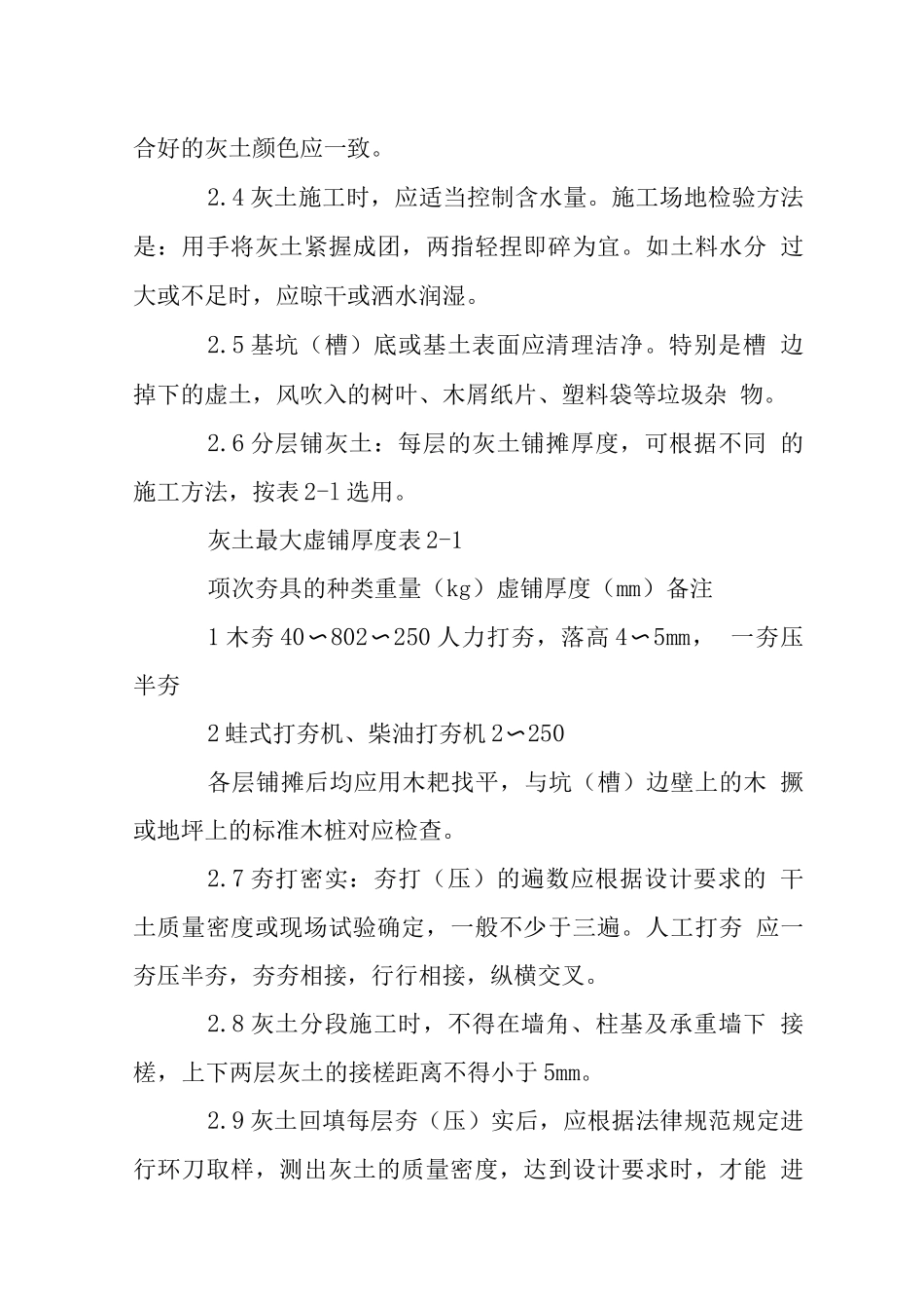 环境整治工程灰土地基施工工艺_第3页