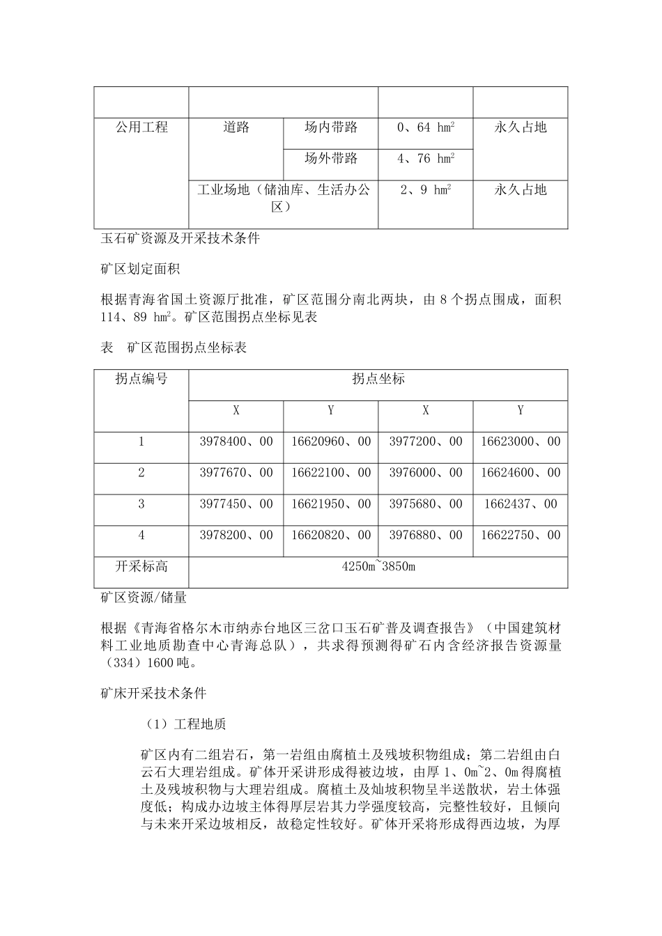 环境敏感点及环境保护目标_第3页