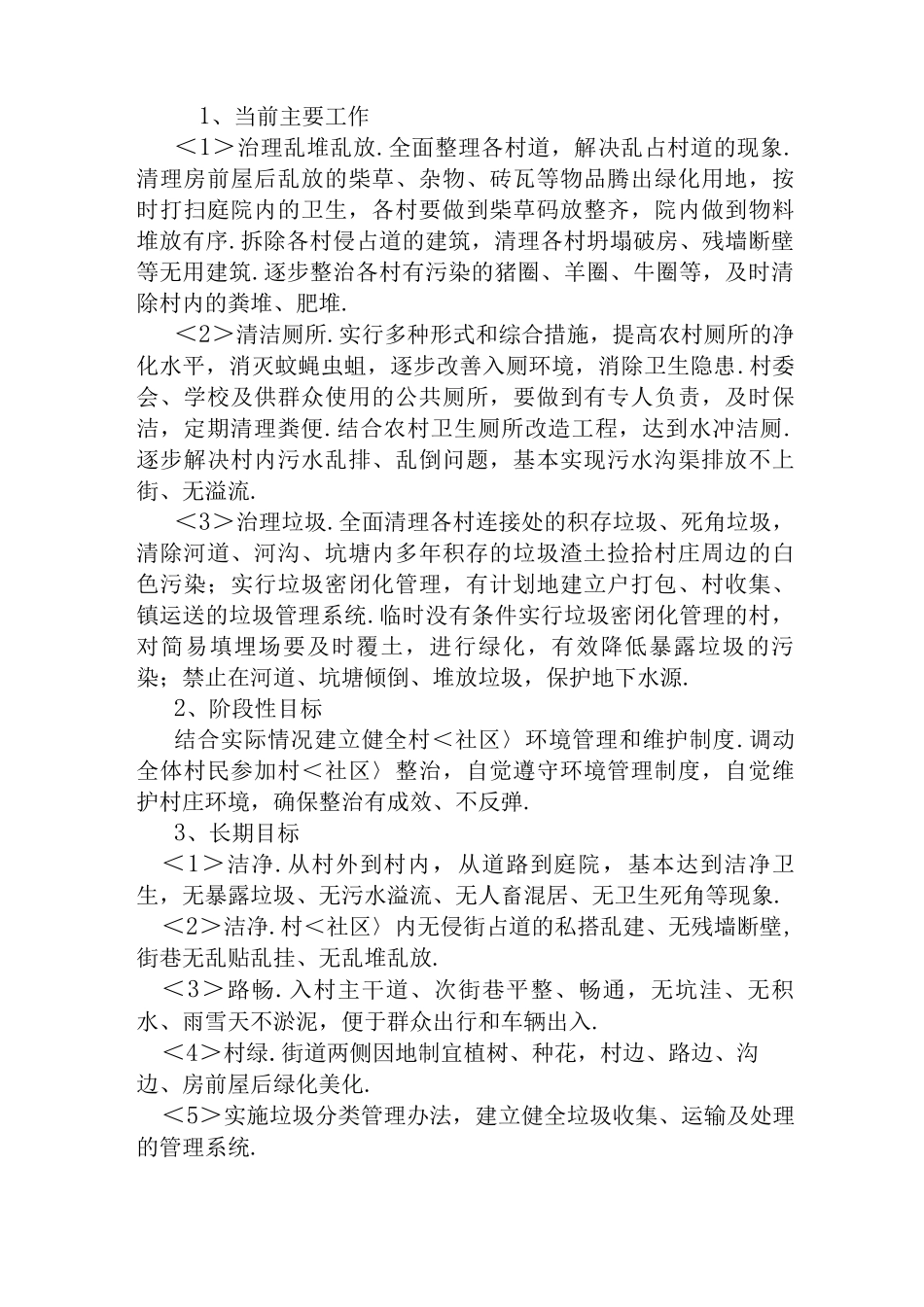 环境整治实施计划方案_第2页