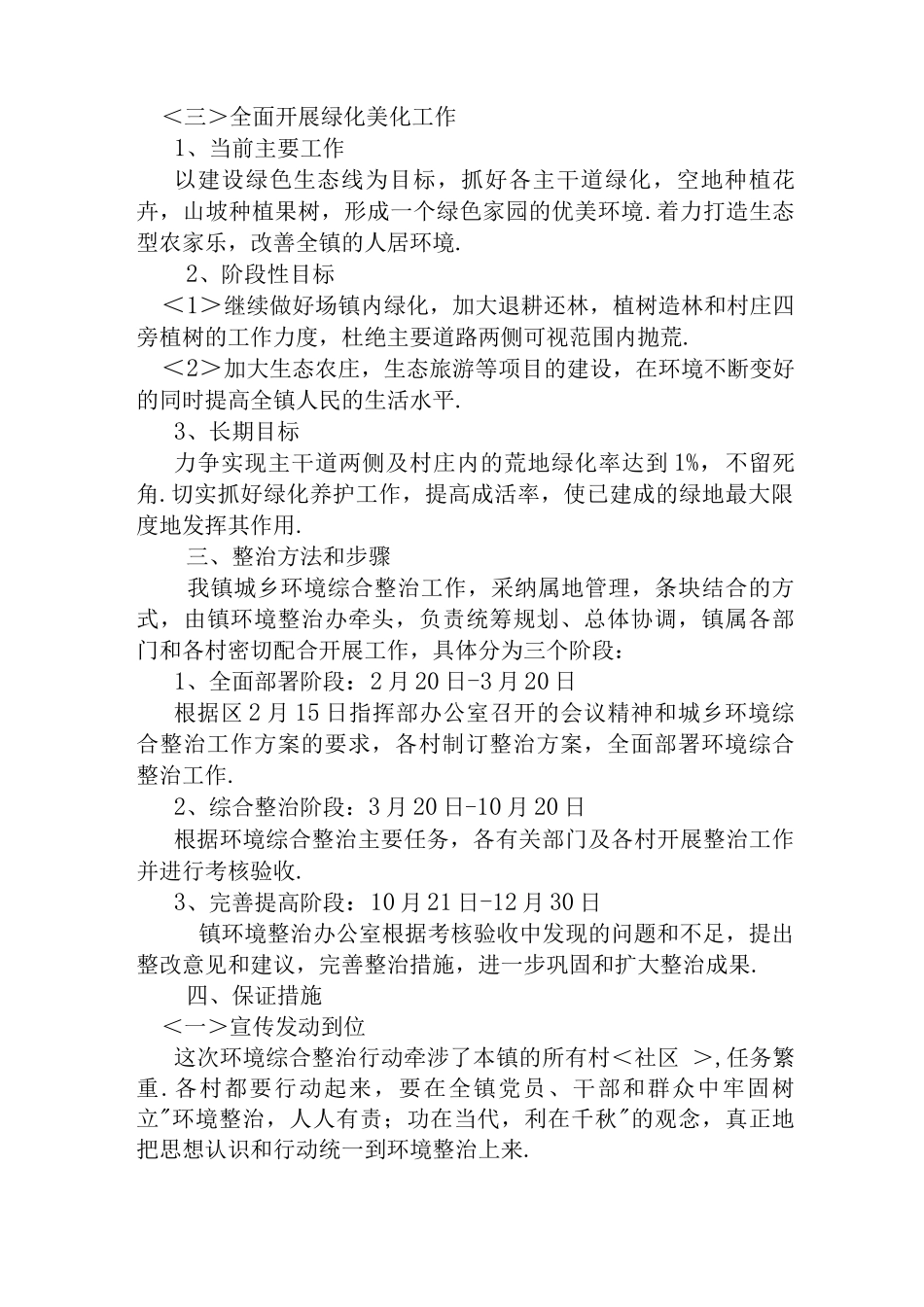 环境整治实施计划方案_第3页