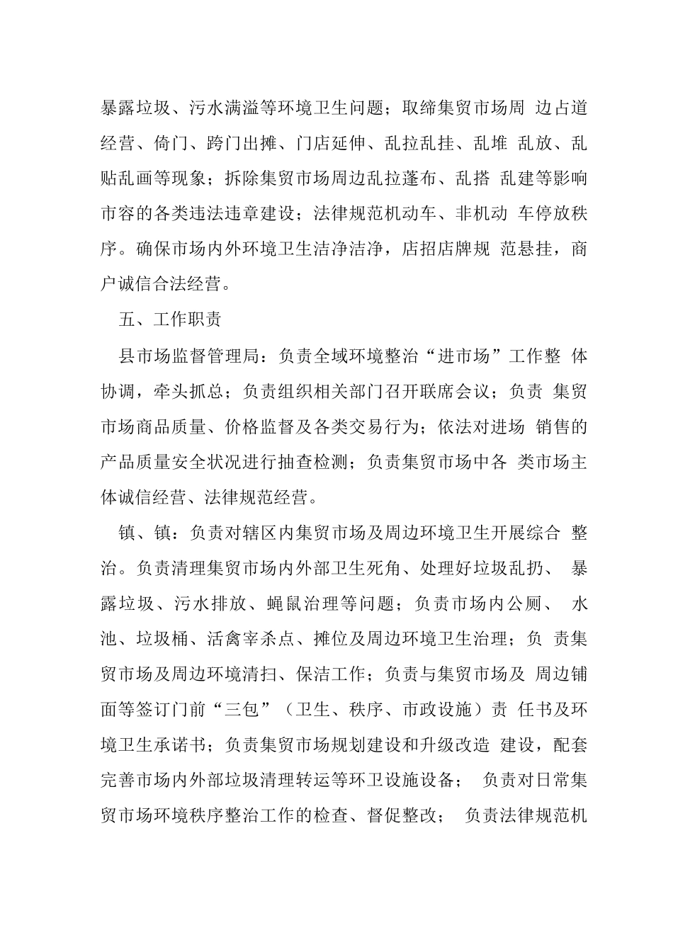 环境整治“进市场”工作方案_第3页