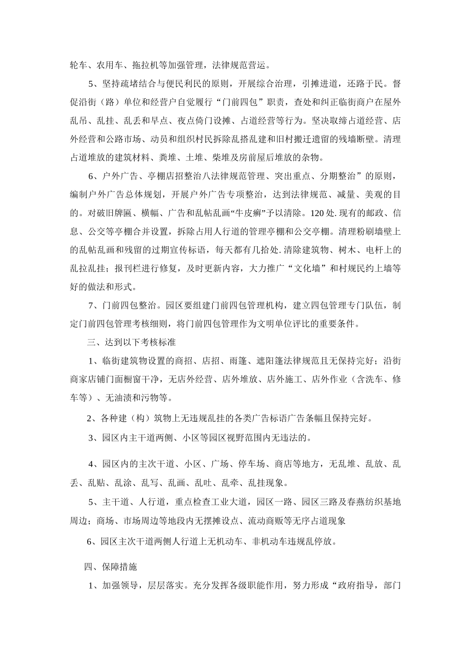 环境整治管理措施_第2页