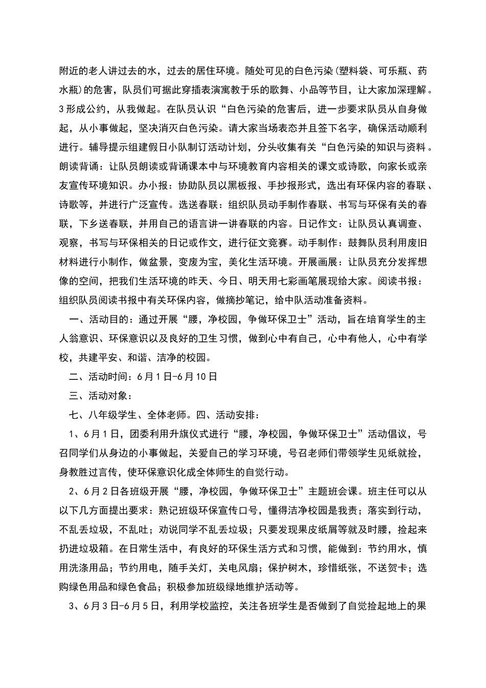环境日活动周方案_第2页