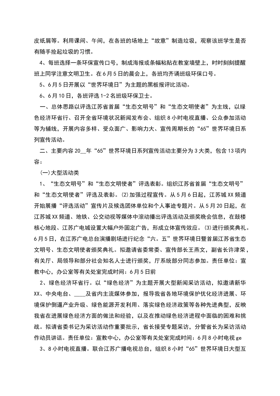 环境日活动周方案_第3页