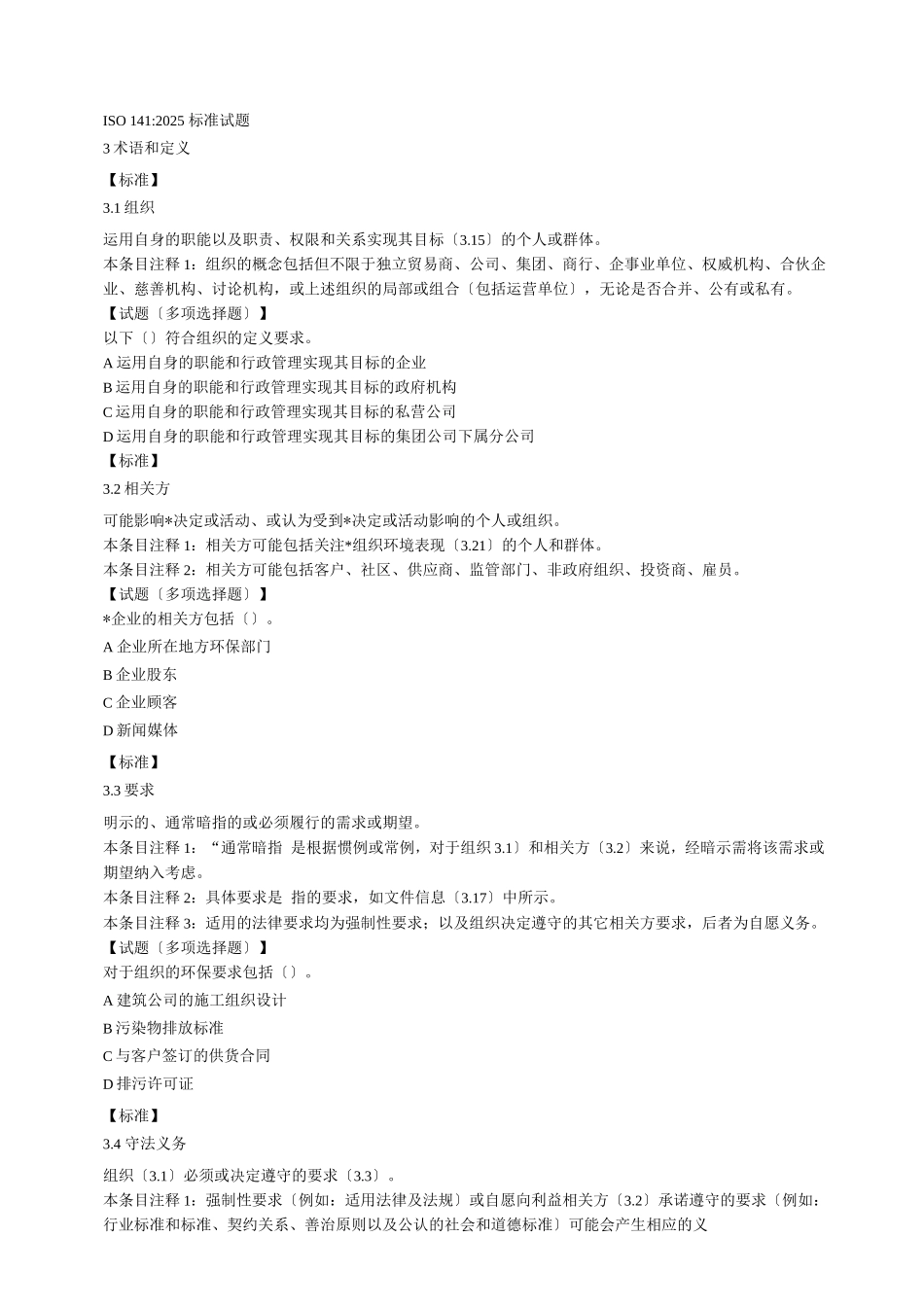环境标准试题_第1页