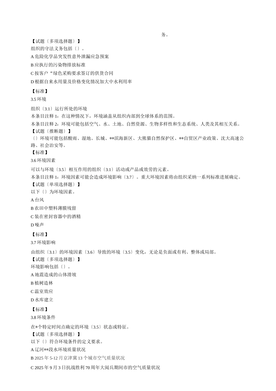 环境标准试题_第2页