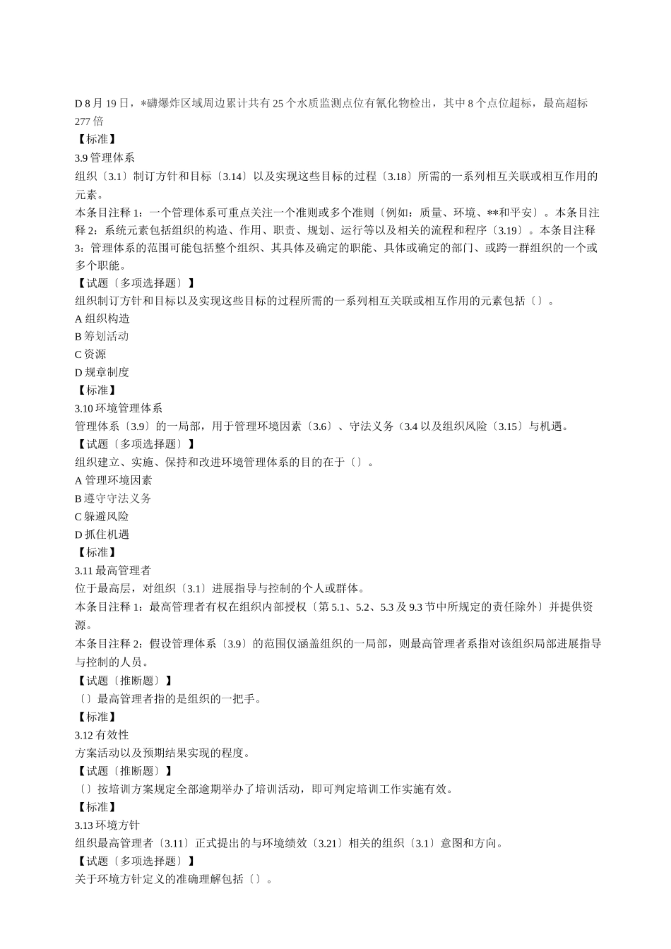 环境标准试题_第3页
