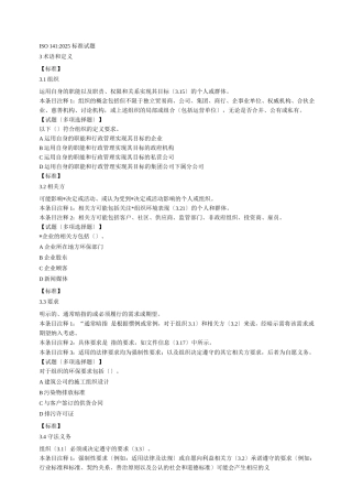 环境标准试题