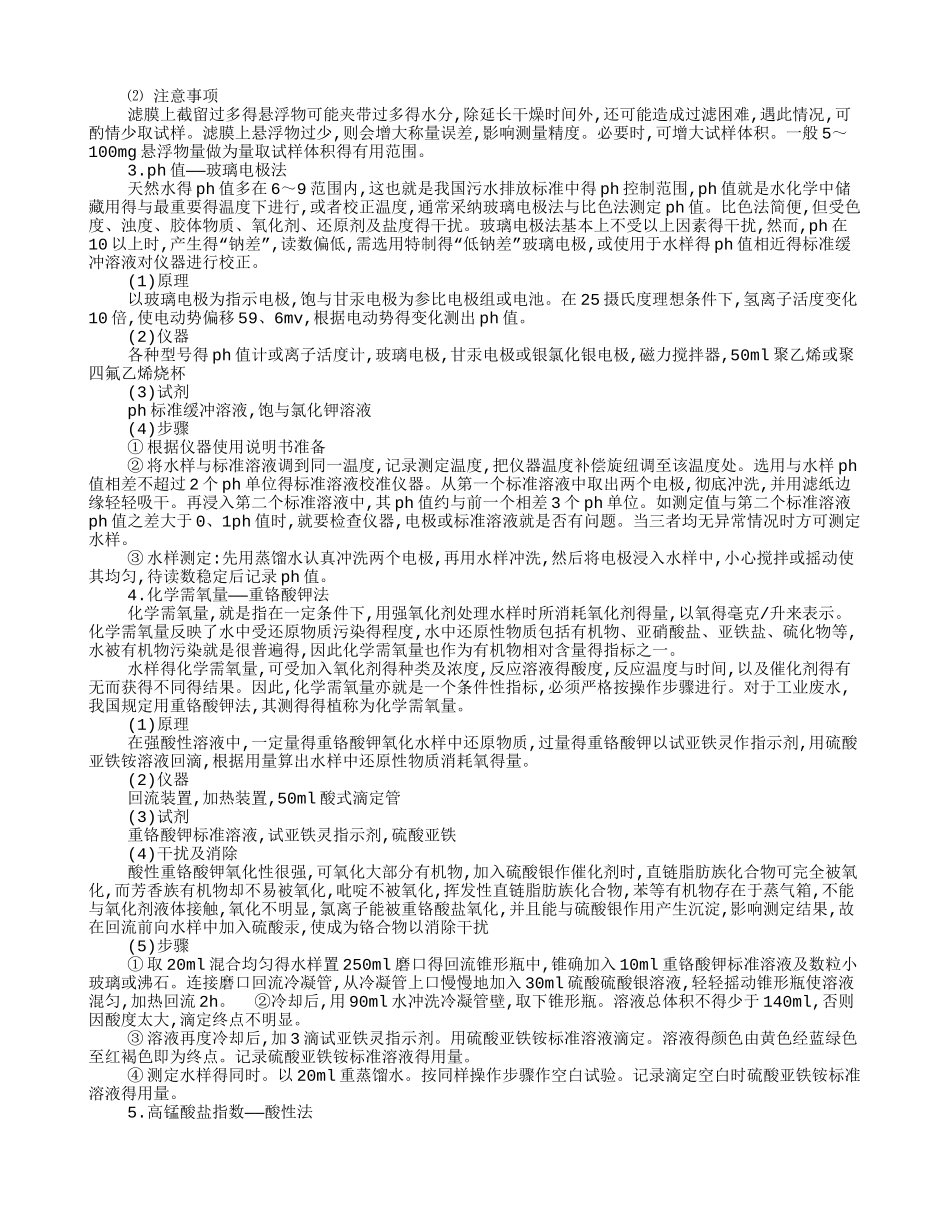 环境检测实习心得_第3页