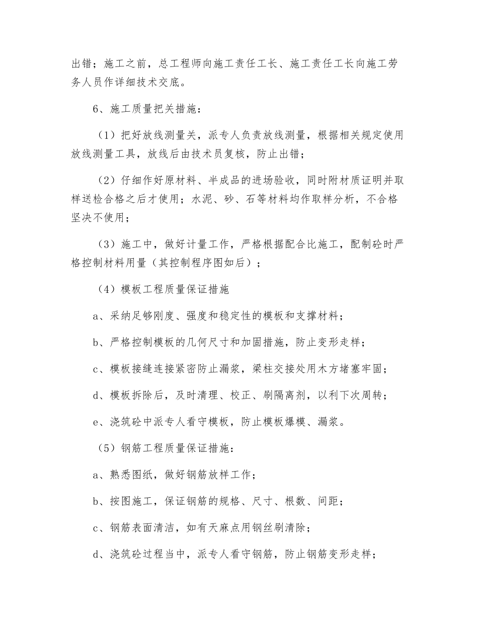 环境整治绿地项目保证工程质量、安全措施_第2页