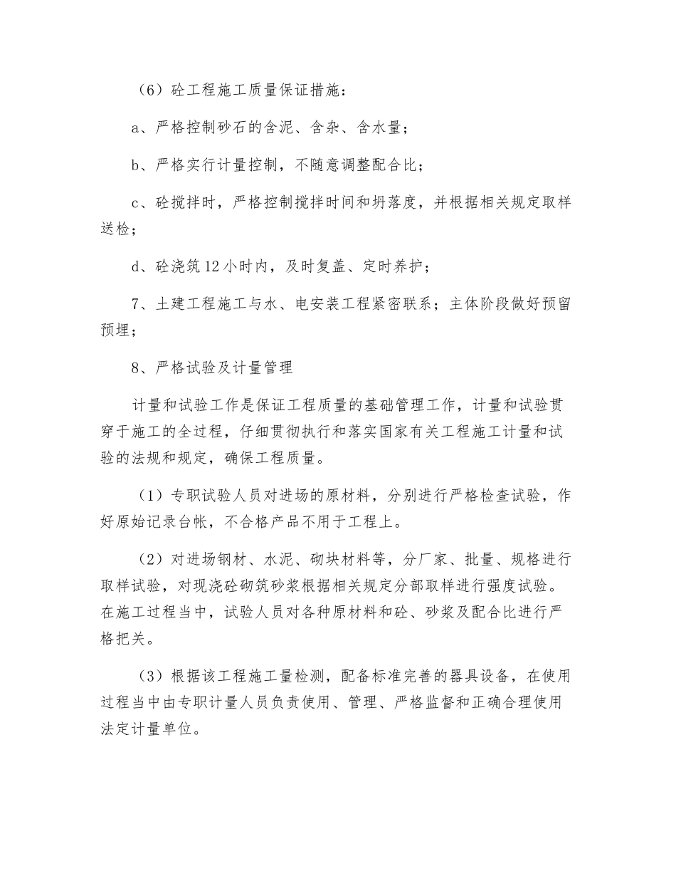 环境整治绿地项目保证工程质量、安全措施_第3页