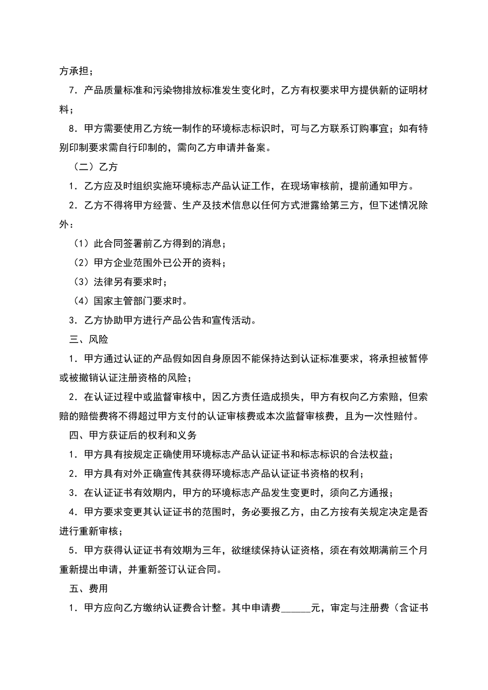 环境标志产品认证合同_第2页