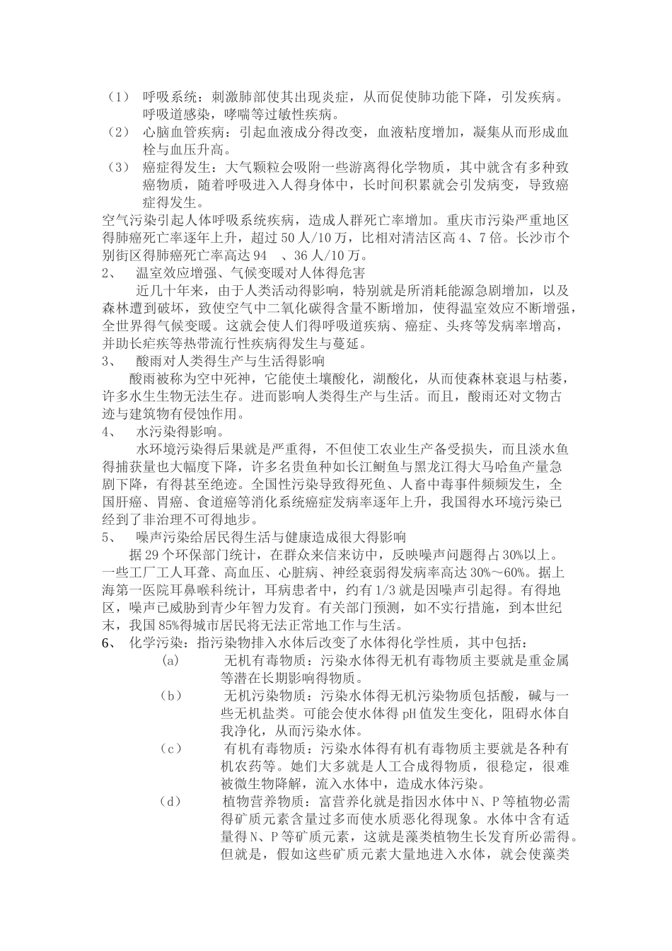 环境污染与人体健康_第2页