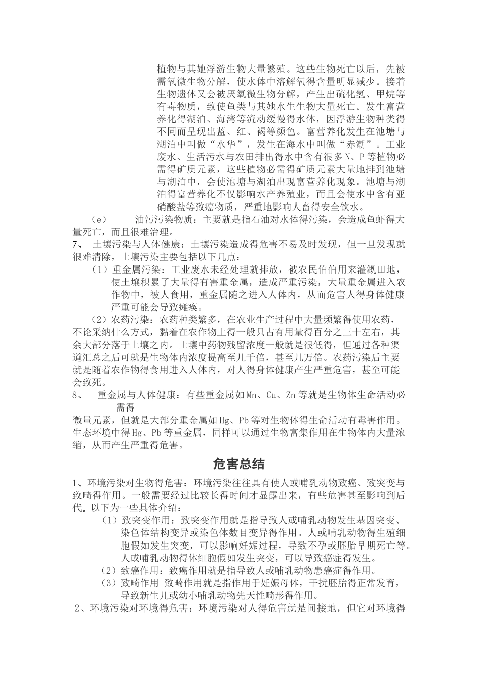 环境污染与人体健康_第3页