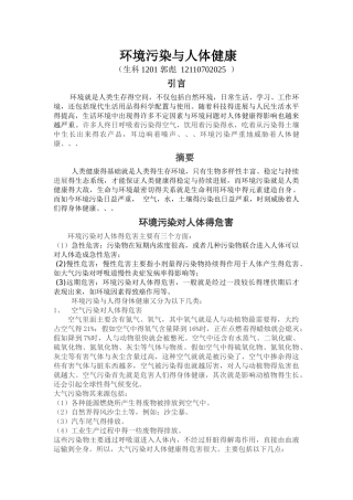 环境污染与人体健康