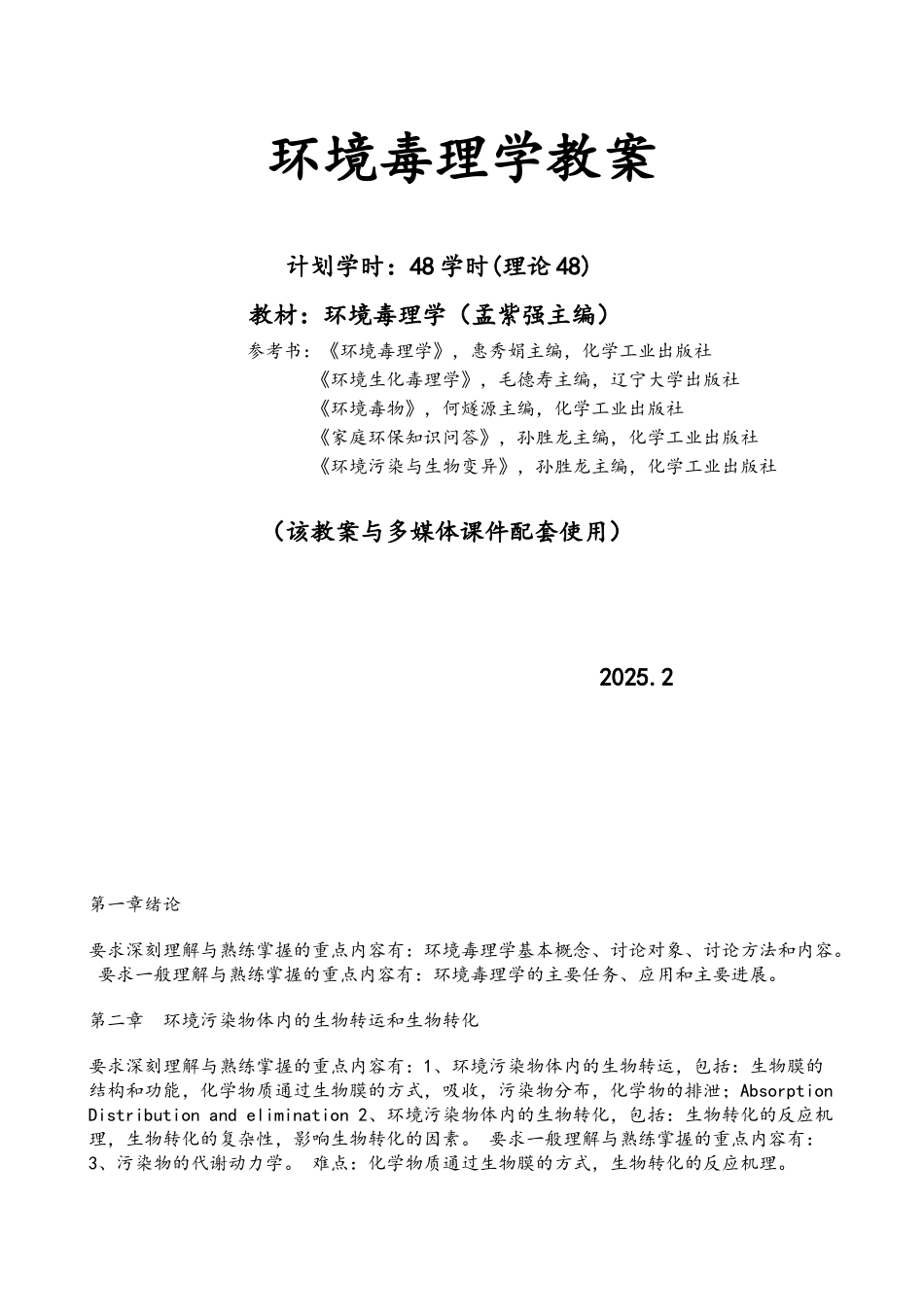 环境毒理学讲稿讲义_第1页