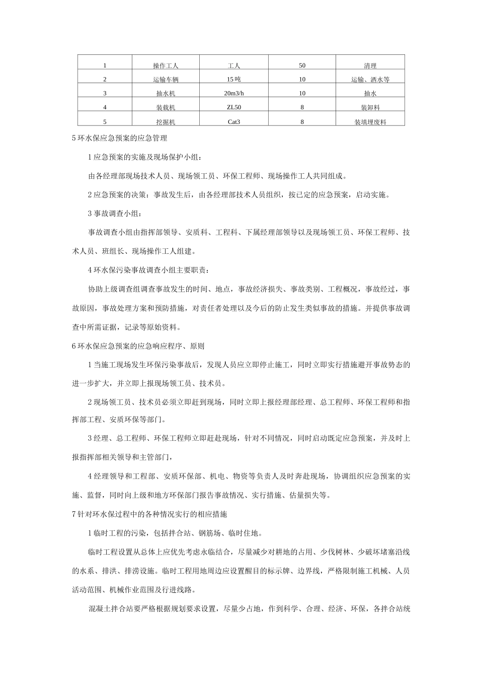 环境污染应急预案_第2页