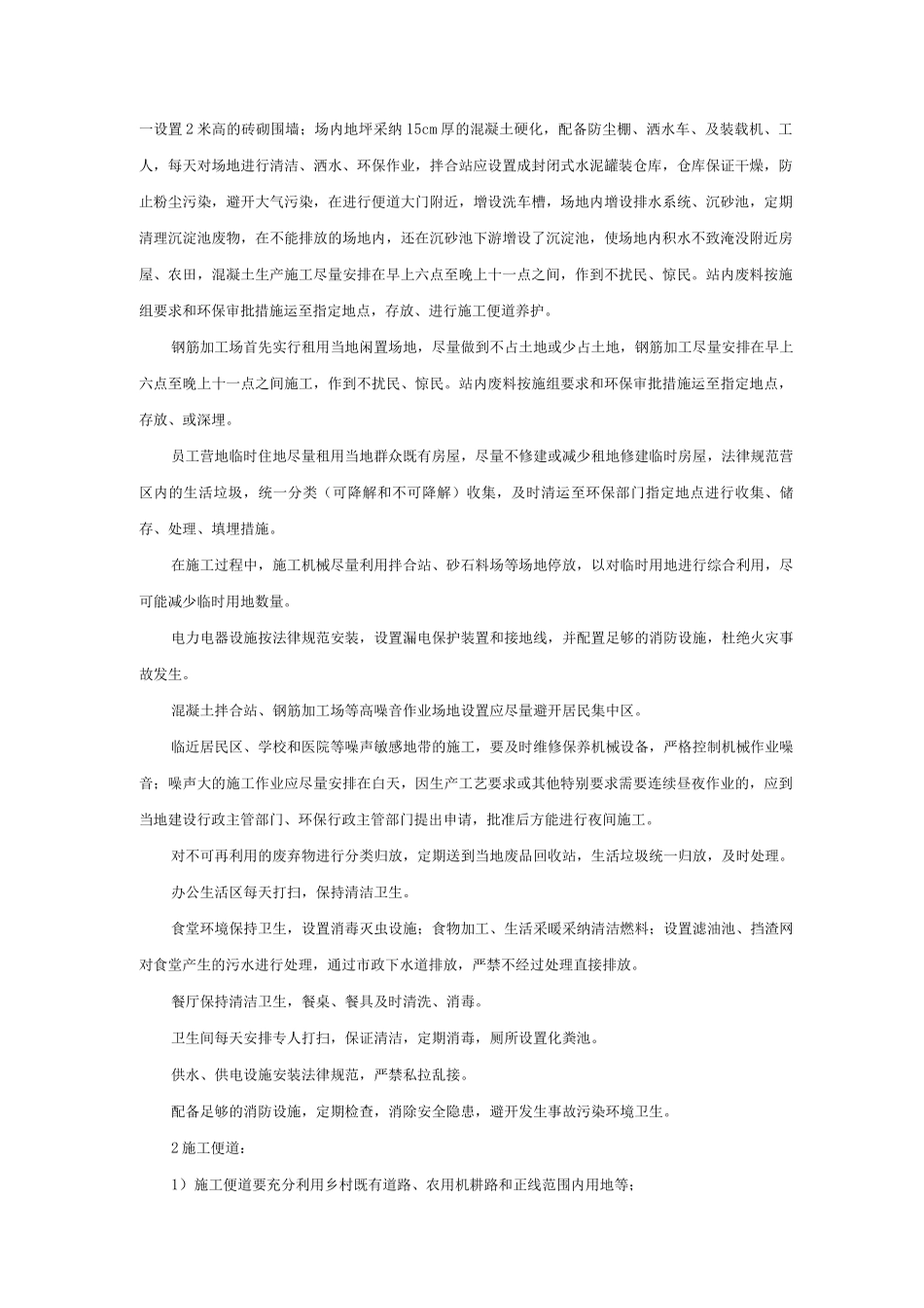 环境污染应急预案_第3页