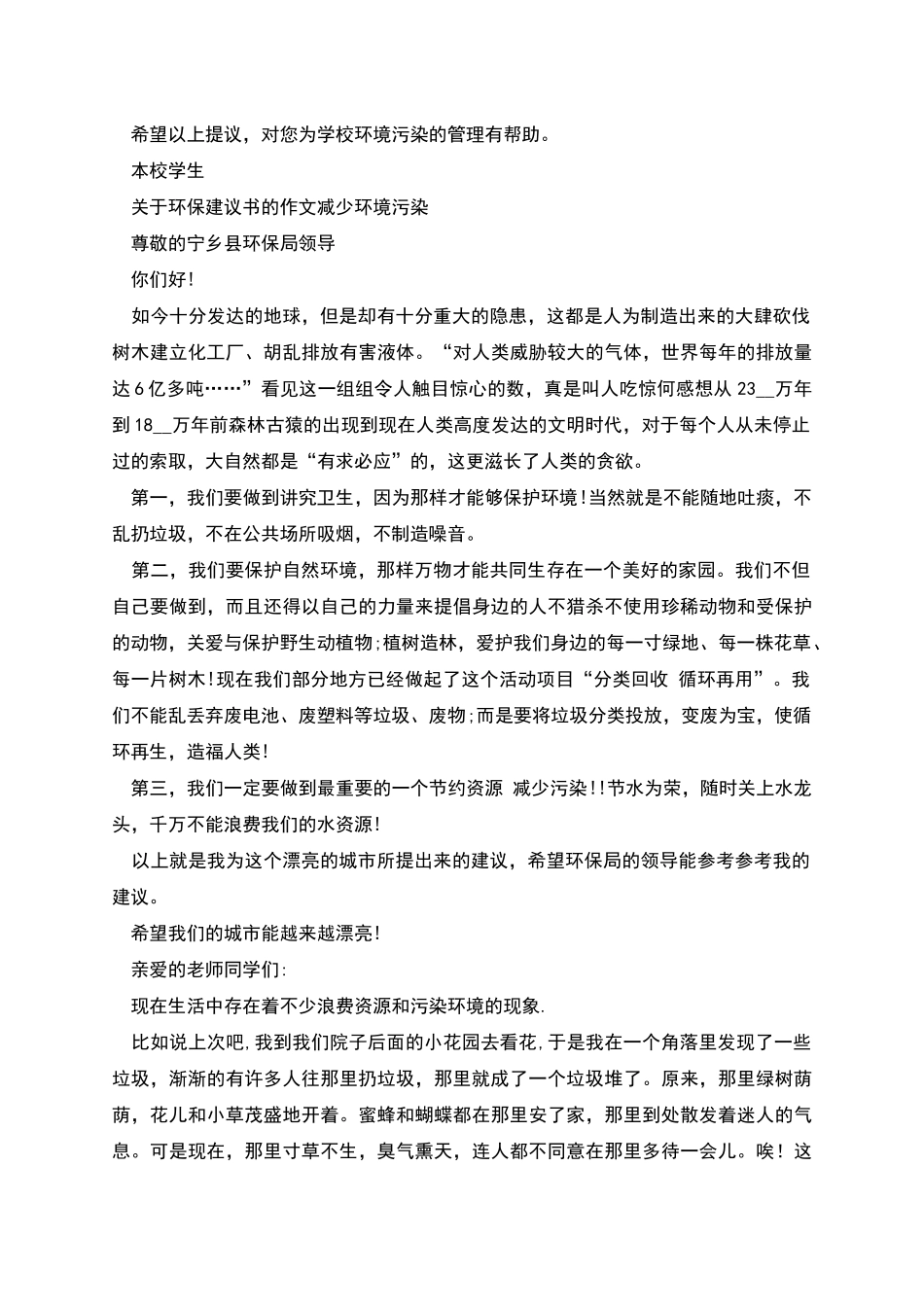 环境污染建议书4篇_第2页