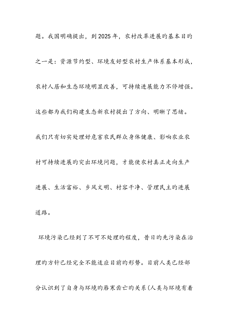 环境污染调查报告范文范文汇编_第3页