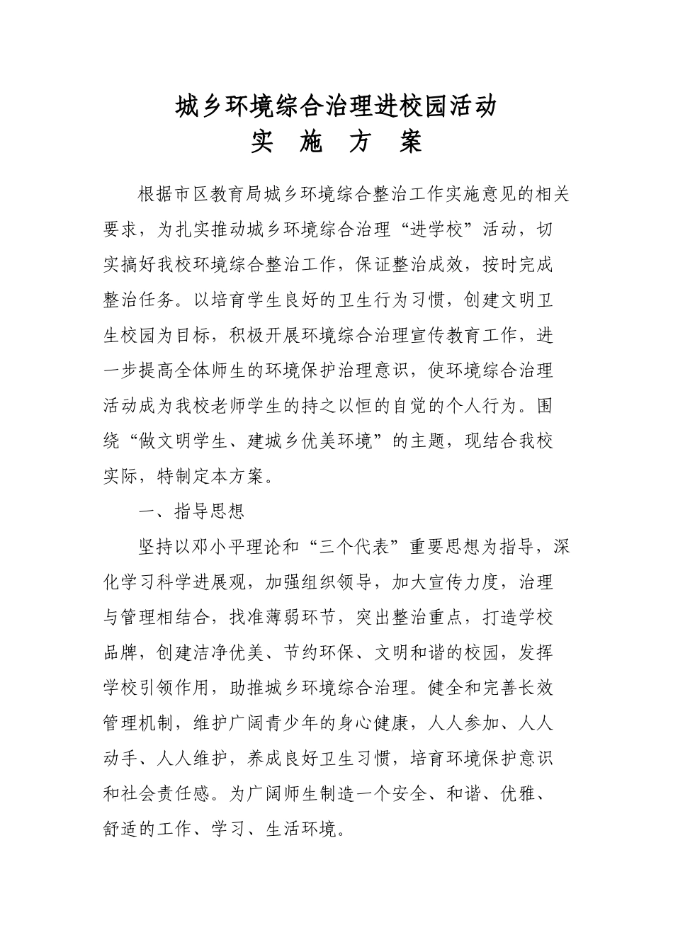 环境治理实施方案_第1页