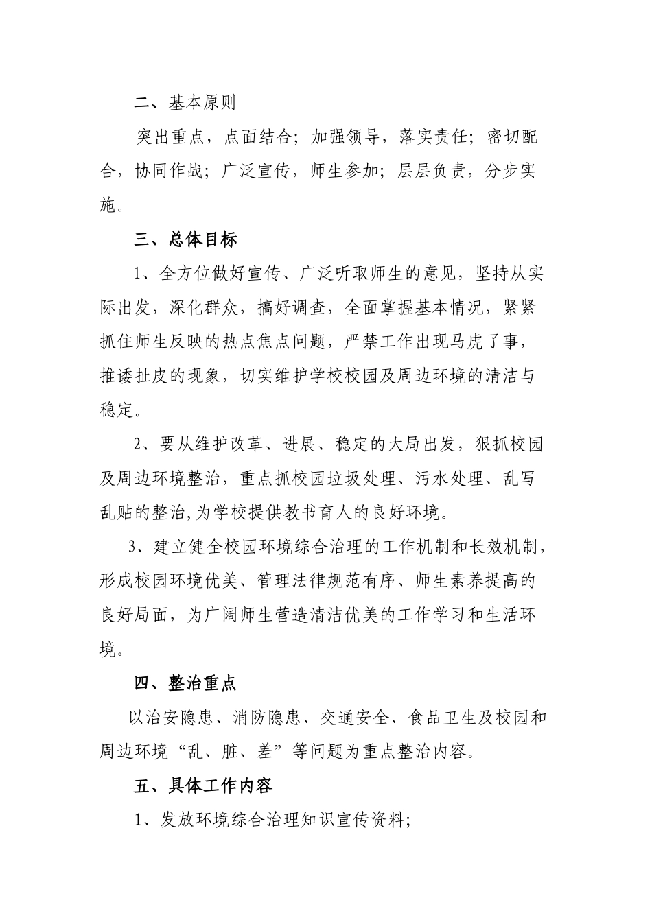 环境治理实施方案_第2页