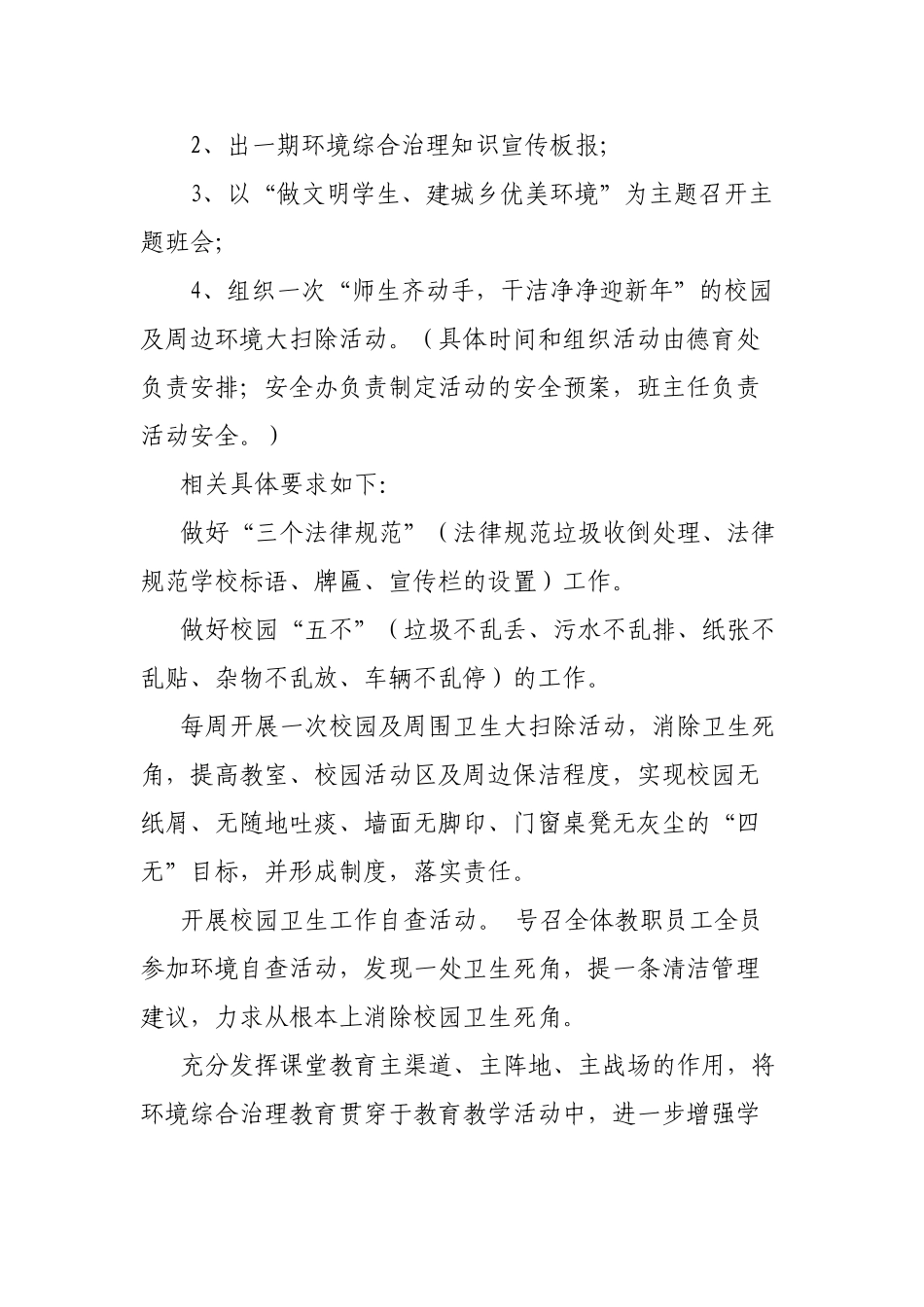 环境治理实施方案_第3页