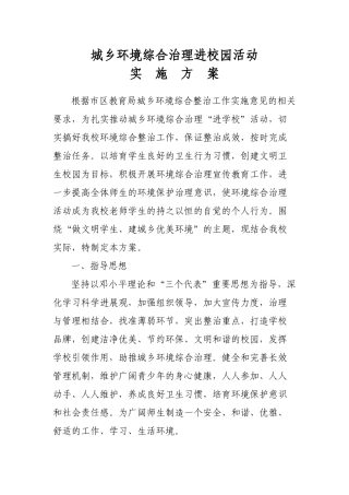环境治理实施方案