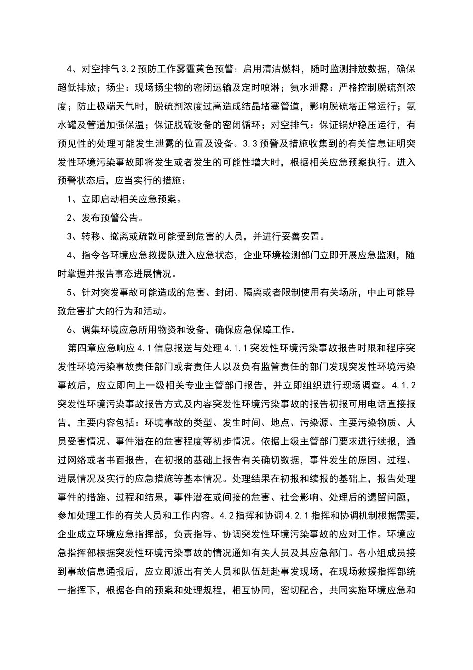环境污染事故应急预案_第2页