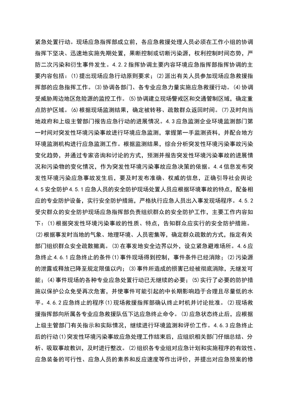 环境污染事故应急预案_第3页