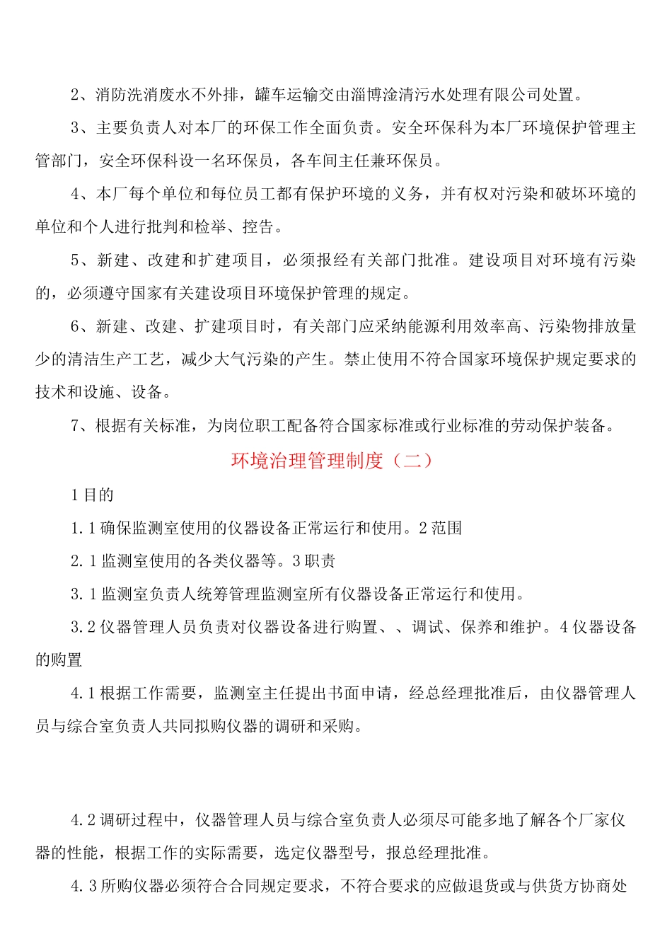 环境治理管理制度(2篇)_第2页
