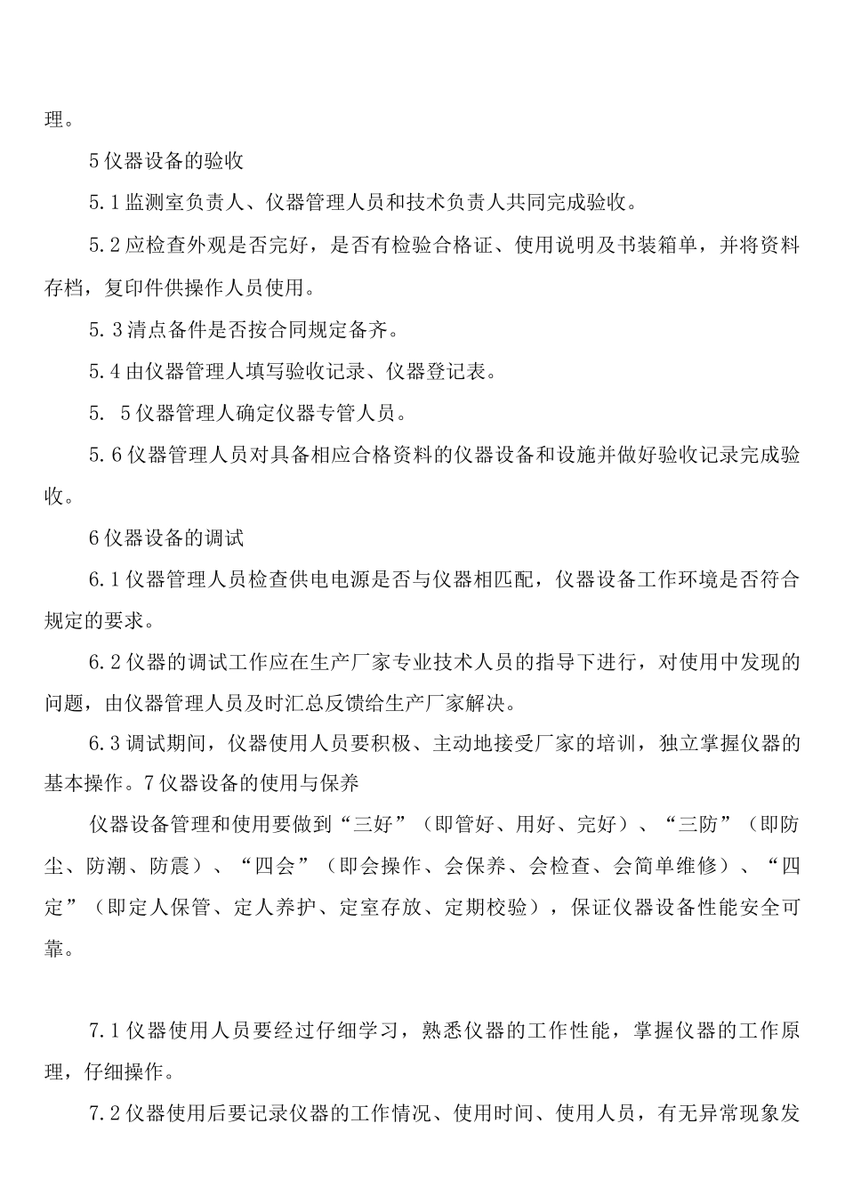 环境治理管理制度(2篇)_第3页