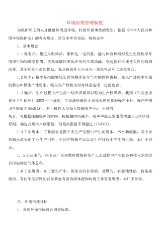 环境治理管理制度(2篇)