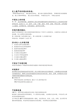 环境法学习资料全