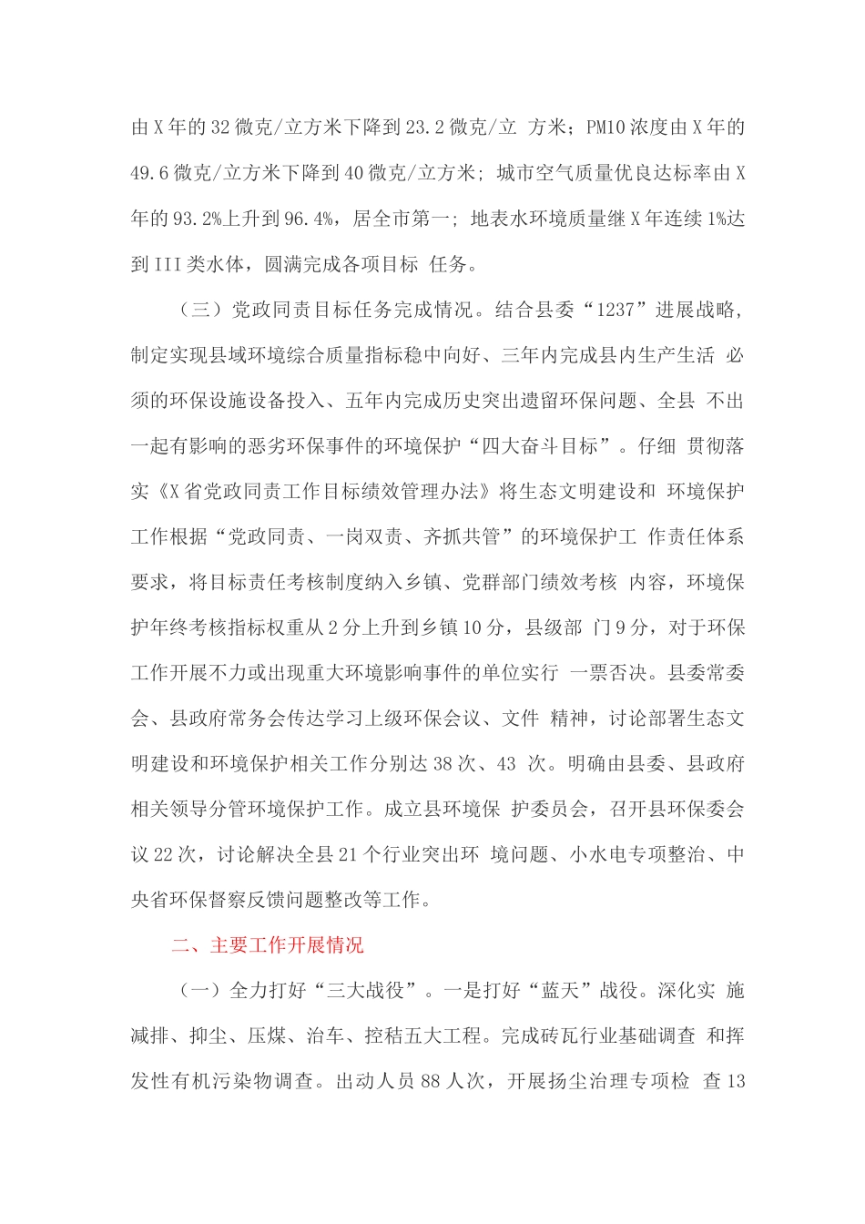 环境状况和环境保护目标完成情况的报告_第2页